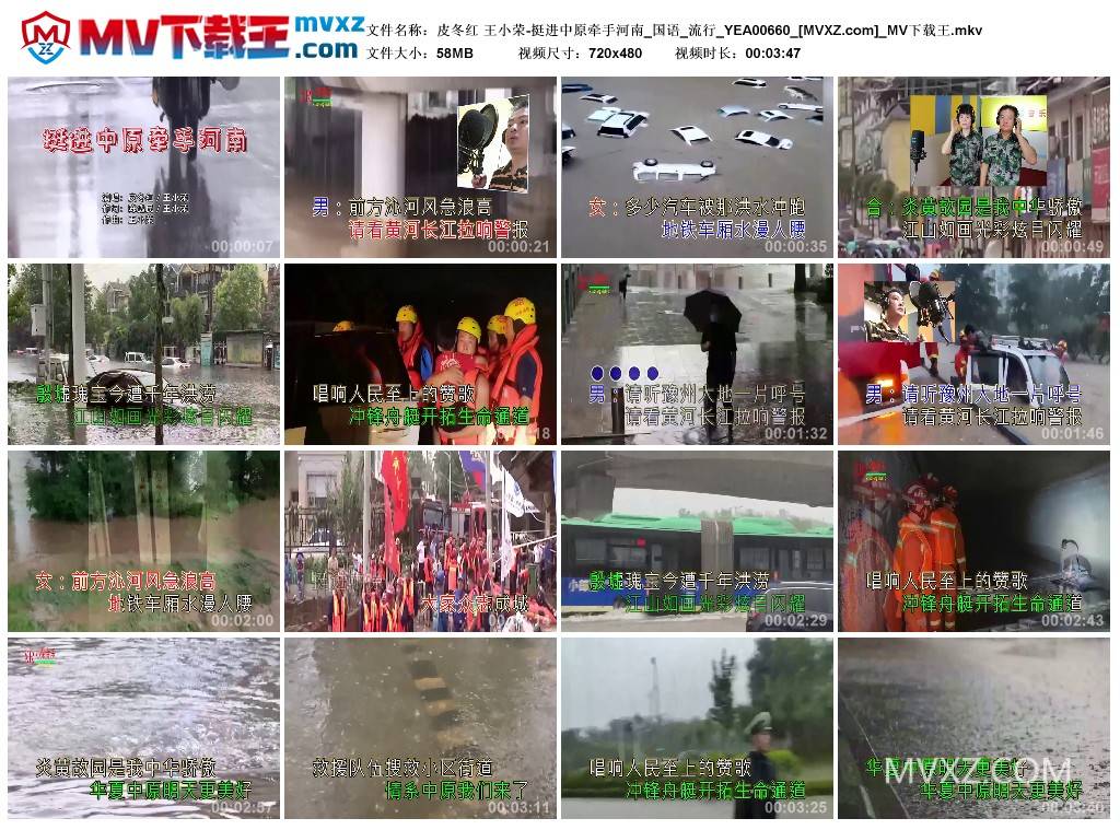 皮冬红 王小荣-挺进中原牵手河南_国语_流行_YEA00660